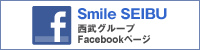 Smile SEIBU　西武グループ